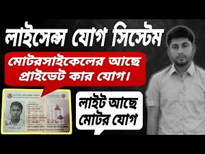 Driving Licence Add System Lite And Motorcycle | Driving Licence Add vehicle Category