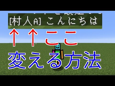 コマンド自体に名前をつける方法！【マイクラ】
