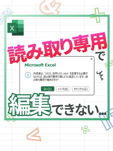 ズボラ社長のExcel時短術｜平井裕 (@ceo_excel) - 読み取り専用で編集できない！ #Excel #エクセル #exceltips