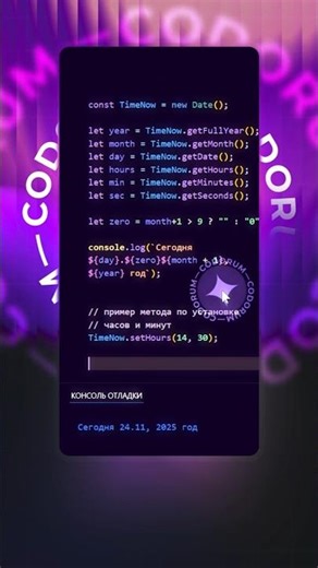Объект для работы с датой и временем в JavaScript - тип объекта Date JavaScript #JavaScript #JS #web