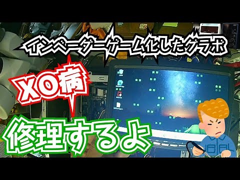 ノイズが出て使えないグラボを修理する RTX2070 画面ノイズ修理 XO病