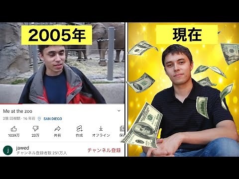 YouTube最初の動画『Me at the zoo』について解説