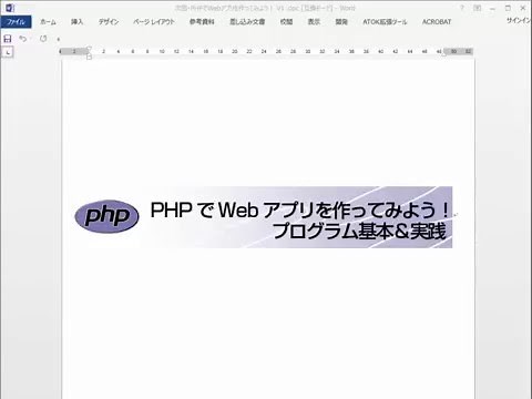PHPでWebアプリを作ってみよう！ 〜 プログラム基本＆実践 〜