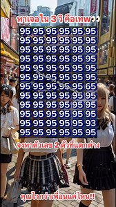 จัดไป Can you find two different number?😳 #number #numbers #ทดสอบสายตา #funny | Suphinya Ratchaphakdee