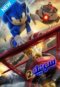 Sonic the Hedgehog 2