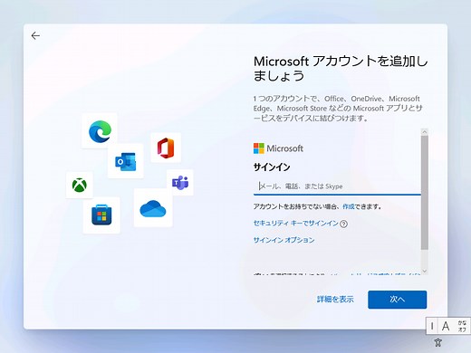Windows11 Home版をローカルアカウントでセットアップする | AsTechLog