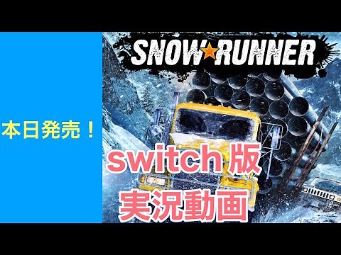 【Switch版】スノーランナー実況動画