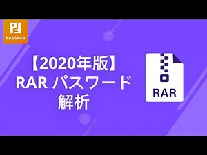 WindowsでRAR パスワードを解析する方法