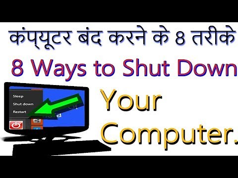 8 Ways to (Turn Off PC) Shut Down Your Windows Computer.