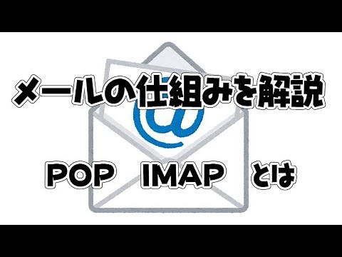 [Email] Explaining how email works: Advantages and disadvantages of POP and IMAP