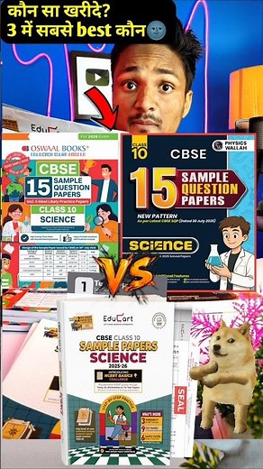 Educart Vs Pw Vs Oswaal Sample paper book class 10 2026 |🤬❌ Best book #cbse #educart #class10 #pw