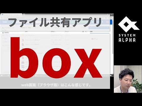 ファイル共有アプリの決定版「box」本当に便利なんです