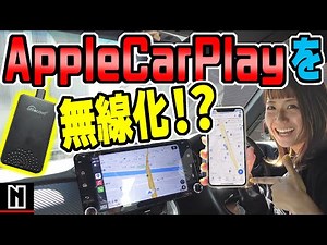 Use Apple CarPlay wirelessly?! | Introducing useful items
