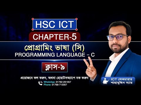 Class 9 || hsc ict 5th chapter programming language ||