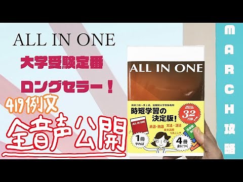 『ALL IN ONE （第４版）』【全例文音声】