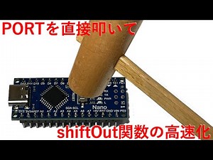 Arduino 入出力でPORTを直接操作する