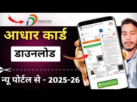 Digital Aadhar Card Kaise Download Kare | Aadhar Card PDF me Download Kaise Kare 2025 | New Proses
