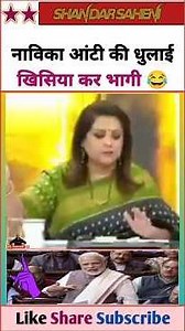 Bjp के साथ Navika Kumar की भी हो गई धुलाई 🤓 || Epic Roast Modi & Godi Media 😃 || #Shorts #Short