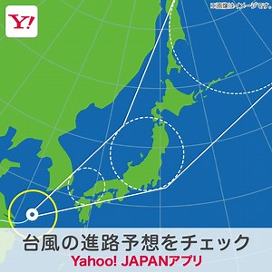 1.2K reactions · 40 shares | 【最新の台風情報】 進路予想や台風の発生・接近情報をYahoo! JAPANアプリからチェック！ | Yahoo! JAPAN（ヤフー） | Facebook