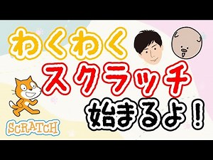 An exciting introduction to programming that even elementary school students can do! Scratch!