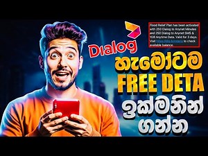 New Dialog Free Data Method 2025 | Working 100% in Sri Lanka! | ඩයලොග් Free Data ගමු