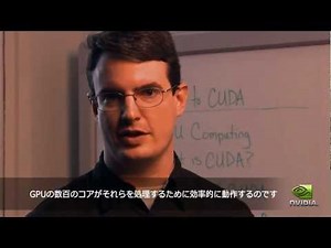 5分で学ぶCUDA 入門