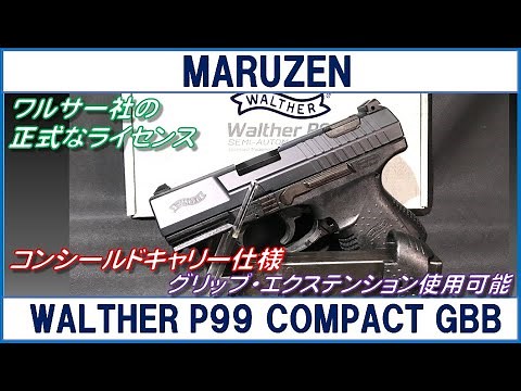 マルゼン ワルサーP99コンパクト ガスブローバック