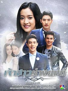 Mechanic Bride (2018) - TV Show