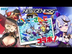 【PSO2 ニュージェネシス ver.2】にじさんじコラボ！！尊様とコーデバトル👗❤✨【ニュイ・ソシエール / 竜胆尊 / にじさんじ】