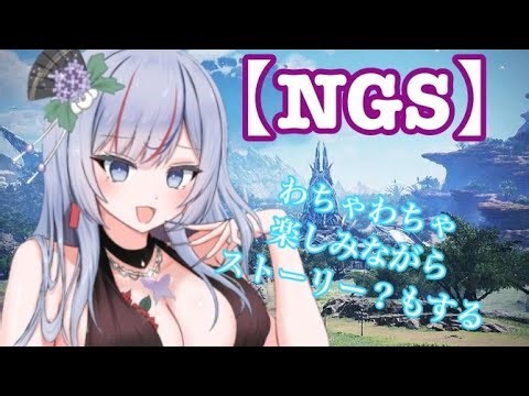 【PSO2NGS】皆でまったり💖ストーリーも？