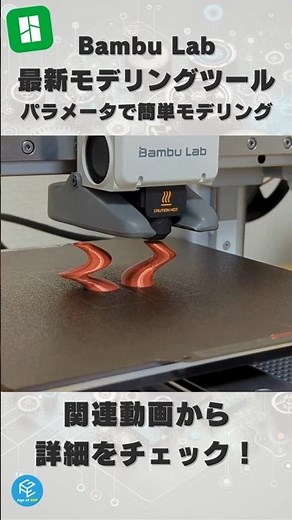 【パラメータ変更するだけ！】Bambu Labの3Dモデリングツール「Parametric Model Maker」でOpenSCADを活用した簡単モデリング！【プログラミングも】 #3Dプリンター