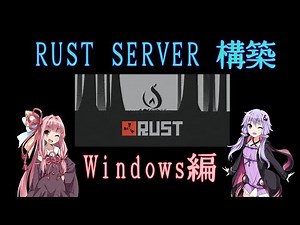 RUST SERVER構築 Windows編