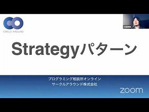Strategyパターン【コードで理解する】- プログラミング相談所オンライン
