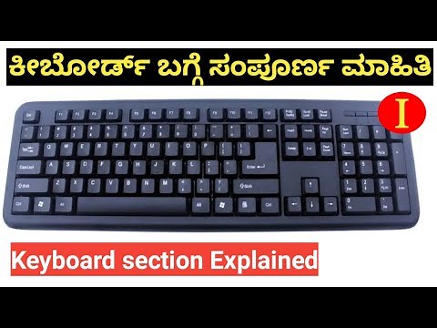 ಕೀಬೋರ್ಡ್ ಬಗ್ಗೆ ಸಂಪೂರ್ಣ ಮಾಹಿತಿ | Keyboard Sections Explained | Information in Kannada