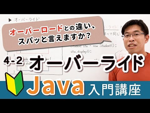 Benefits of Overriding and Three Conditions [Java Introduction Course] 4-2 Overriding