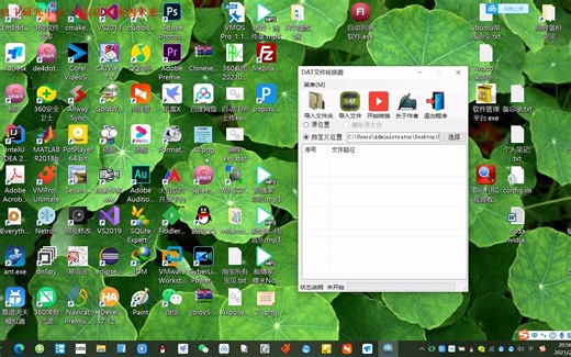 DAT文件解码工具使用教程