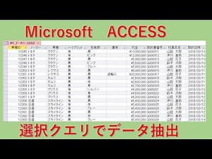 ACCESS クエリの使い方3