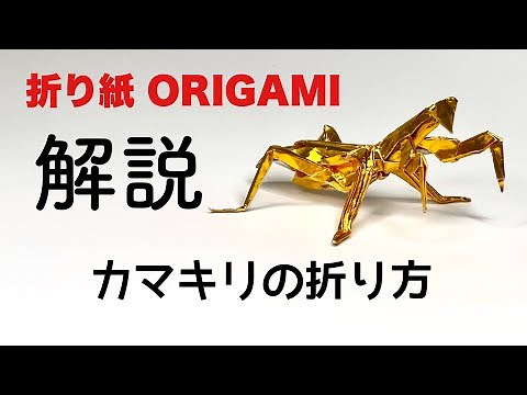 How to fold a praying mantis with instructions | Origami Mantis | Origami Mantis | Tutorial
