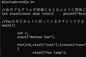 【C言語】forループの基本 カッコの中がどのように実行されるか？