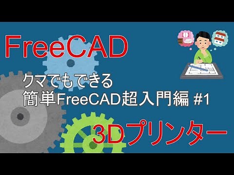 FreeCAD Beginner's Guide #1