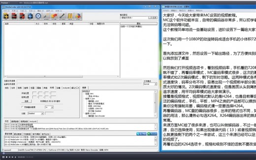 Mediacoder基础设置教程