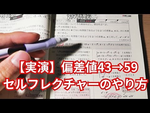 【セルフレクチャー】1ヶ月で数学の偏差値を16UPさせた勉強法の効果とやり方
