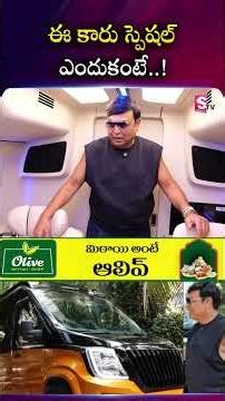 Actor Naresh Shows His Special Caravan - Must Watch! | #actornaresh #caravan | SumanTV Harshini