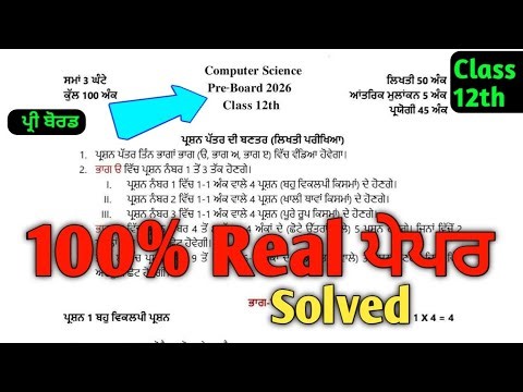 Computer Science Pre Board Paper Class 12th | PSEB Class 12th Pre Board Paper 2026 |#Pre-Board