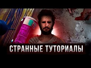 ТУТОРИАЛЫ КОТОРЫЕ ИСПОРТИЛИ ЖИЗНЬ | alantutorial