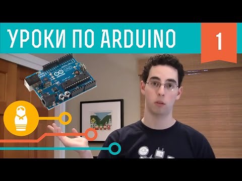 Arduino Video Tutorial #1: Getting Started