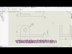 SOLIDWORKS寸法の公差の文字を小さくしたい