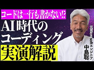 [Programming Demonstration] No more writing code!? Coding style using Claude Code [Satoshi Nakajima]