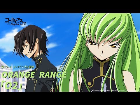 アニメ「コードギアス 反逆のルルーシュR2」オープニング／ORANGE RANGE「O2」