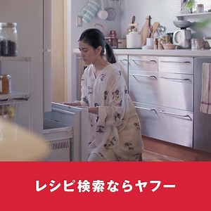 🔍冷蔵庫にある「食材」で検索してみよう♪💡 1⃣ 食材を検索するだけでレシピ動画 2⃣ レシピ動画だから分かりやすい | Yahoo!検索